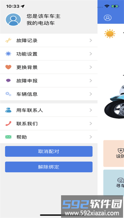 台铃智控安卓版截图2
