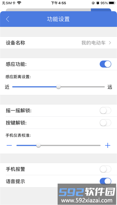 台铃智控安卓版截图3