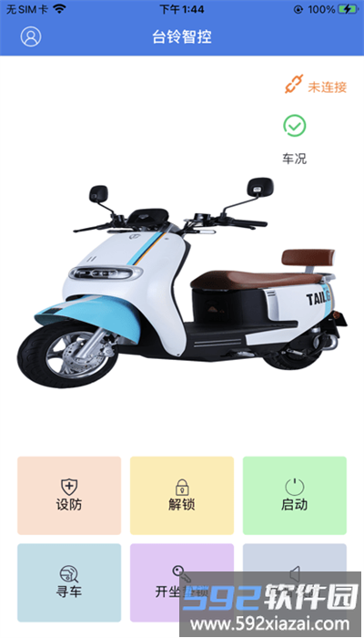 台铃智控安卓版截图4