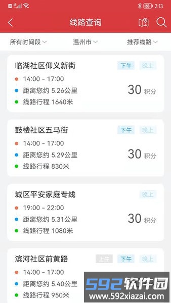 平安乐巡安卓版截图1
