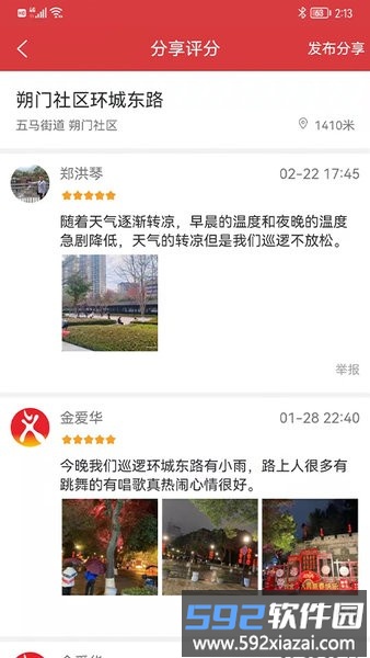 平安乐巡安卓版截图3