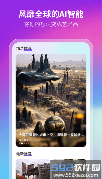 非凡智艺手机版截图2