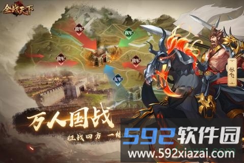 全战天下官方版截图3