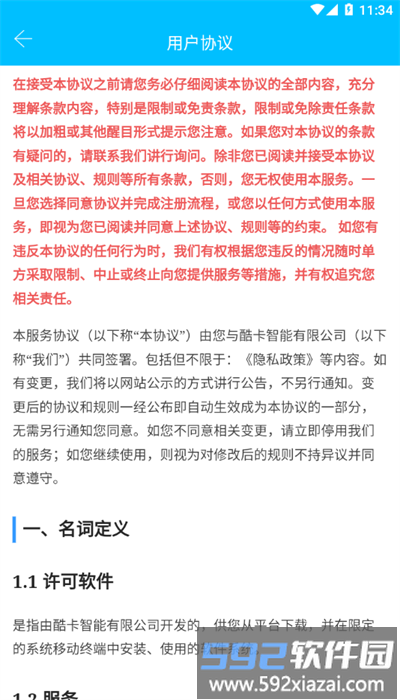 酷卡智能锁app官方版截图4