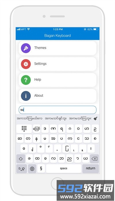 缅语输入法手机版(bagan keyboard)截图2