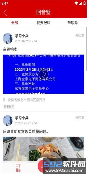 智慧淮矿手机客户端截图1