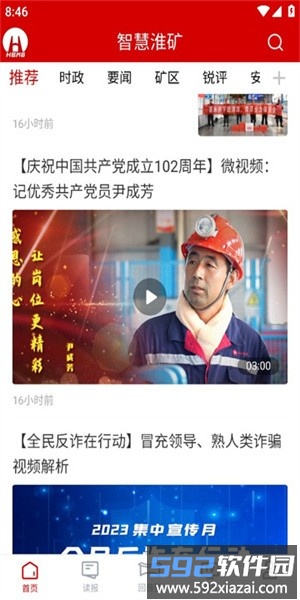 智慧淮矿手机客户端截图2