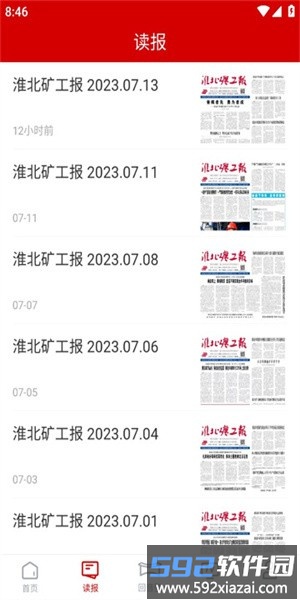 智慧淮矿手机客户端截图3