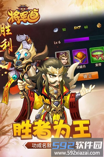 将军道手游截图3