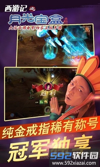 西游记之月光宝盒正版截图1