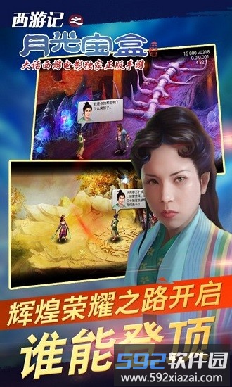 西游记之月光宝盒正版截图2