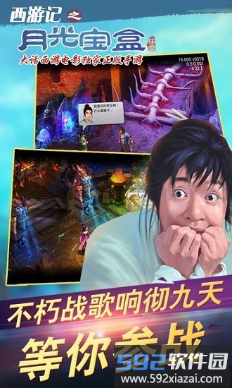 西游记之月光宝盒正版截图3
