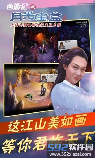 西游记之月光宝盒正版截图4