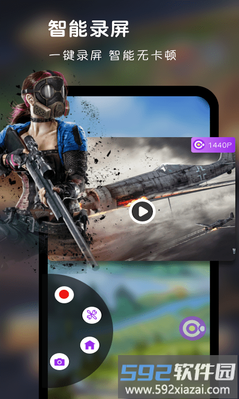 录屏达人助手app截图1
