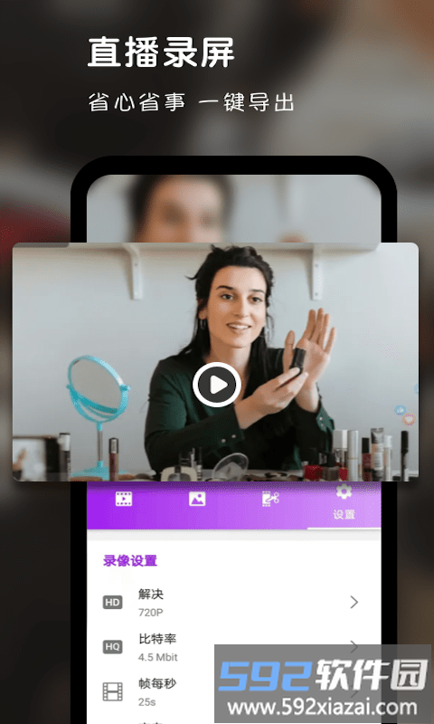 录屏达人助手app截图2