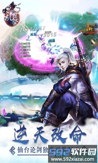 乱世祭飞升版截图2