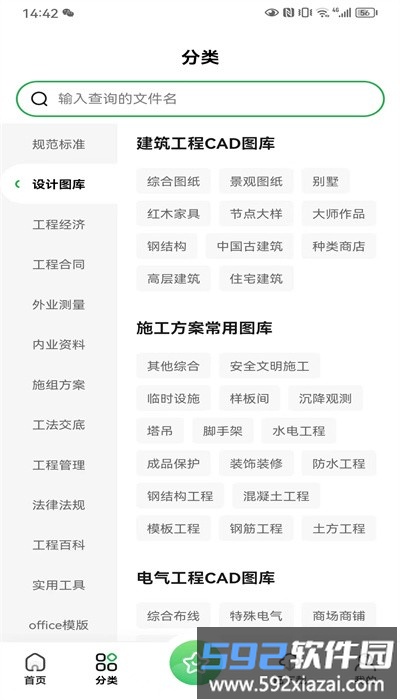 工程文库手机版截图4