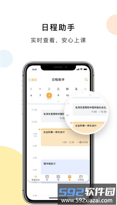 天财校园卡app最新版截图4