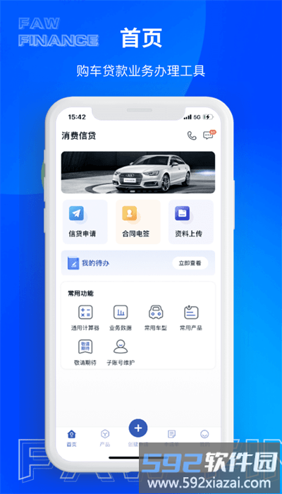 一汽乘用车安卓版截图1
