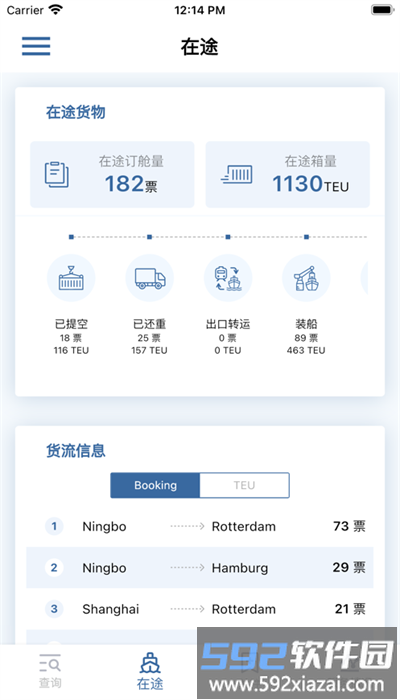 中远海运集运官方版截图1
