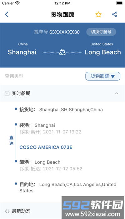 中远海运集运官方版截图2