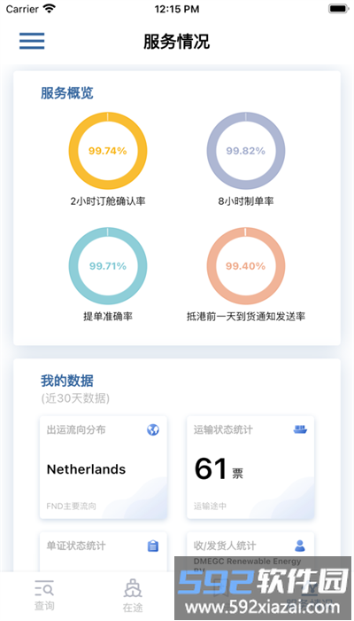 中远海运集运官方版截图3