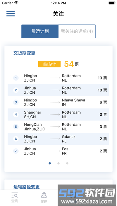 中远海运集运官方版截图4