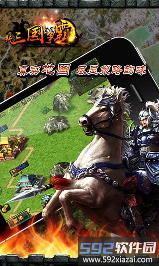 新三国争霸单机离线版截图1