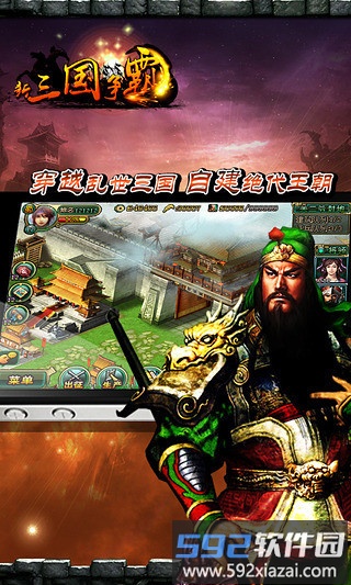 新三国争霸单机离线版截图2