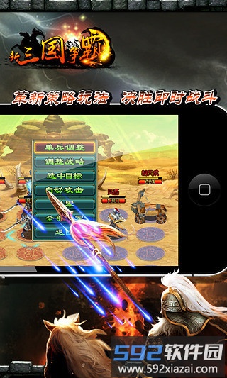 新三国争霸单机离线版截图3