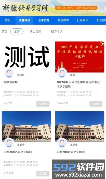 新疆终身学习网手机版截图1