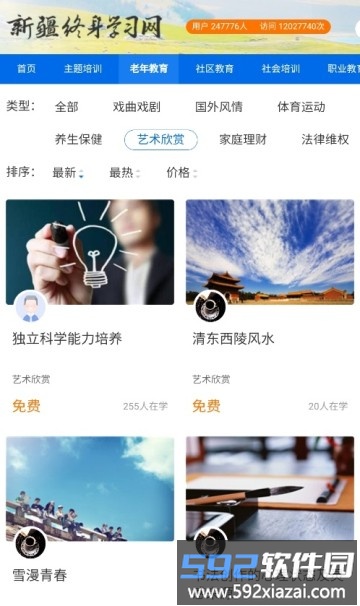 新疆终身学习网手机版截图2