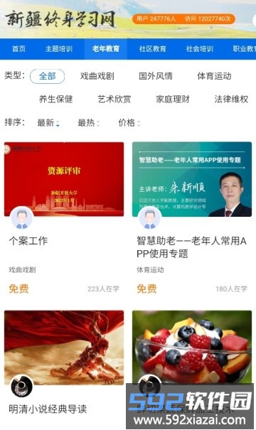 新疆终身学习网手机版截图3