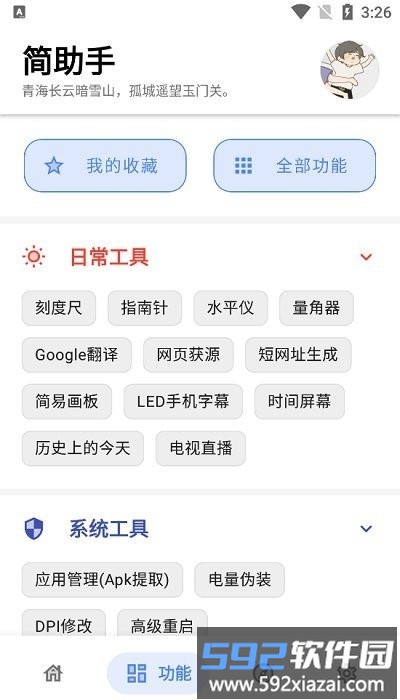 简助手最新版截图2