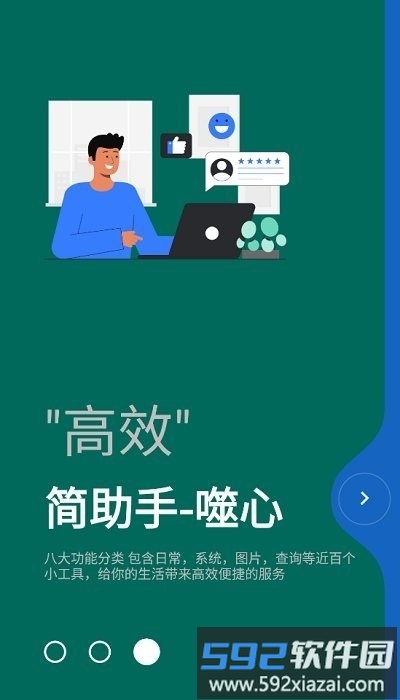 简助手最新版截图3