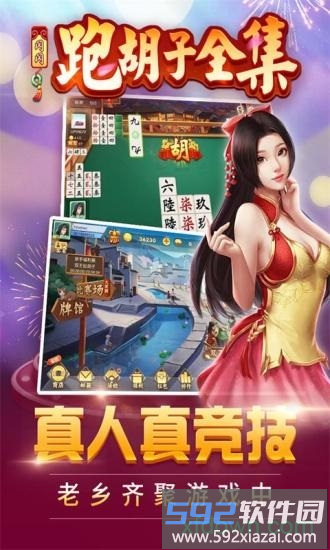 闪闪跑胡子官方版截图2