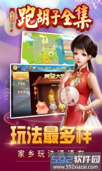 闪闪跑胡子官方版截图3