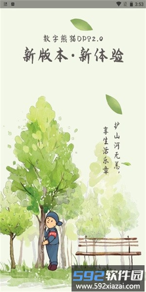 数字熊猫护林员app(监测即报护林员)截图1