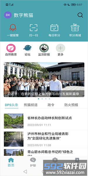数字熊猫护林员app(监测即报护林员)截图2