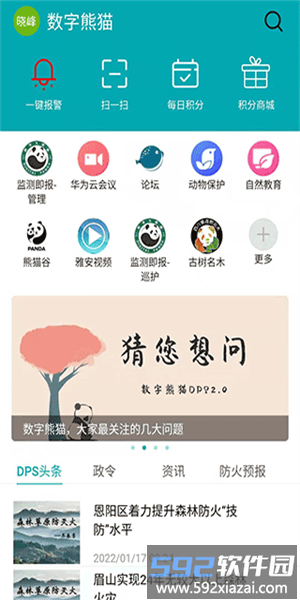 数字熊猫护林员app(监测即报护林员)截图4