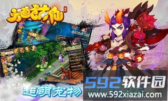 六道萌仙九游版截图1