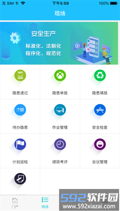 安全昆钢app安卓版截图1