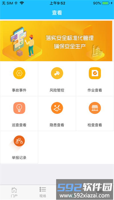 安全昆钢app安卓版截图2