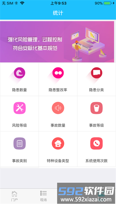 安全昆钢app安卓版截图3