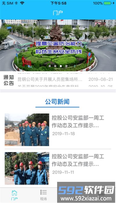 安全昆钢app安卓版截图4