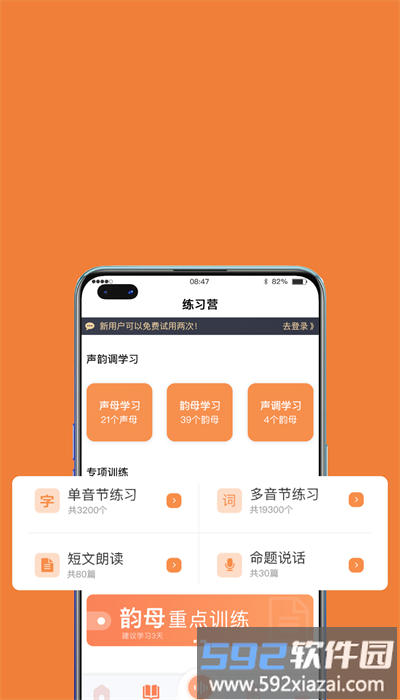 国广普通话官方版截图1