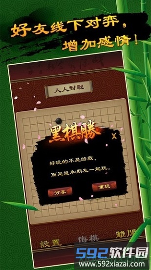 全民五子棋免费版截图1