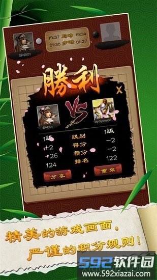 全民五子棋免费版截图3