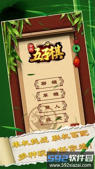 全民五子棋免费版截图4