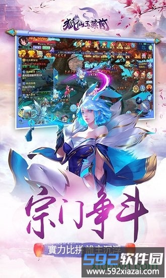 狐仙玉藻前截图1